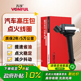 万孚汽车点火线圈/高压包JL-9107B适配吉利帝豪ec7/GL/GS/RS远景SUVX6