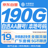 中国移动流量卡19元【广东AA靓号】全国通用长期5G手机卡电话卡纯上网终身非无限永久