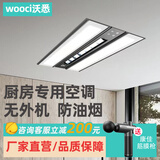 沃悉厨房专用嵌入式空调制冷单冷吸顶吊顶安装家用的无外机小型1.5匹专用机凉霸冷风扇 小1匹 套装 1800W/带灯款