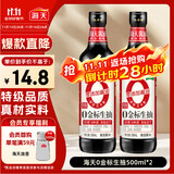 海天 0金标生抽酱油500ml*2【特级酱油】金标系列 0添加防腐剂