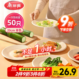 美丽雅一次性盘子20cm*50只 食品级本色圆形纸盘果盘餐碟坚果盘