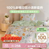 多喜爱 家纺 纯棉床品四件套全棉床单被套床上套件1.8床229*230cm