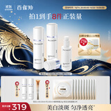 百雀羚（PECHOIN）至臻皙白2.0水乳精华套装美白淡斑提亮品质国货