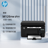 惠普（HP）M126nw plus黑白激光无线多功能一体机（打印 复印 扫描）（原厂1年保）