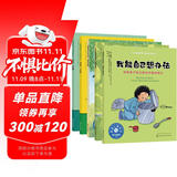 我能自己想办法 解决问题（套装5册）（2-6岁 儿童情绪管理绘本 积极思考 激发内驱力 提高思考和解决问题的能力）