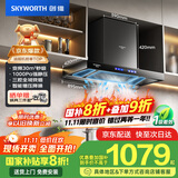 创维（Skyworth）欧式顶吸抽吸排油烟机家用三腔净烟T型变频30大吸力 以旧换新家电国家补贴20% 一级能效自清洗Y033