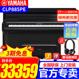 雅马哈（YAMAHA）高端进口CLP845智能电钢琴88键重锤键盘立式数码钢琴CLP885/745B 新品CLP885PE烤漆黑+全套礼包