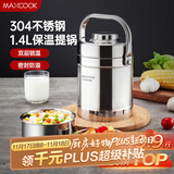 美厨（maxcook）304不锈钢保温饭盒提锅1.4L 双层保温桶学生便携式饭盒 MCTG3684