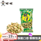 旺旺 挑豆系列4包组合装 蚕豆豌豆海苔花生小包装休闲解馋零食品小吃 豌豆 95gX4包