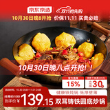 京东京造 炒锅 无涂层铸铁圆底双耳东北铁锅炖锅干锅油炸  带盖34cm 