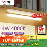 公牛（BULL）LED酷毙灯宿舍寝室家用磁吸灯【4瓦4000K/无开关/线长0.8m】