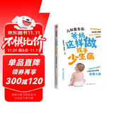 儿科医生说：爸妈这样做孩子少生病 更加贴合中国家庭实际，悉心讲给新手父母的育儿经
