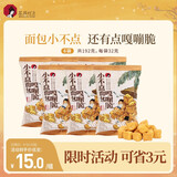 茶颜悦色小不点面包嘎嘣脆 芝士海盐解馋小零食膨化食品办公室零食32g*6袋