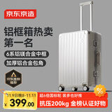 京东京造无界铝框行李箱男女 旅行箱密码箱登机皮箱学生 云海白 24英寸