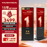 互视达（HUSHIDA）55英寸4k超高清广告机立式落地式液晶显示屏 车站商场超市智能广告发布数字标牌A2 LS-55