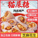 赵小姐猫屎糖茂名特产椰蓉芝麻花生软糖老式传统牛皮酥糖 组合：500g椰蓉味+500g芝麻味 现做现发 好吃不腻