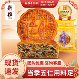 新雅五仁月饼100g*2只中秋传统散装广式甜点下午茶节庆食品散装