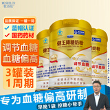 牧诗伦降糖奶粉成人三高中老年糖尿病专用调节血糖无糖奶粉食品3罐