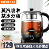 苏泊尔煮茶器喷淋式 蒸汽煮茶壶 玻璃泡茶壶 养生壶家用迷你1L电热水壶烧水壶白茶红茶普洱多功能茶具 蒸煮两用