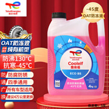 道达尔（Total）有机型(OAT)发动机冷却液通用型汽车防冻液冰点-45℃ 4kg（红色）