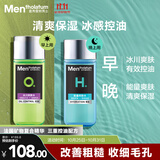 曼秀雷敦男士控油保湿爽肤水120ml*2补水收缩毛孔须后舒缓护肤品礼物男