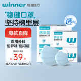 稳健一次性医用外科口罩200只 儿童50只/盒*2+成人50只/盒*2