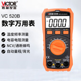 胜利仪器（VICTOR）数字万用表高精度家用智能小型迷你全自动万能表 VC520B 