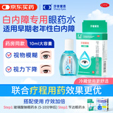 莎普爱思苄达赖氨酸滴眼液5ml：25mg *10ml/盒  早期老年性白内障眼药水