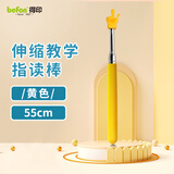 得印指读棒伸缩教鞭 儿童阅读点读棒老师专用黑板教鞭沙盘作业指挥杆9803教鞭55cm黄色1/个