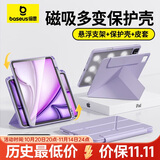 倍思iPadair7/6保护壳苹果平板保护套【2025升级·双磁吸可拆分】适用2025年款iPadair7/6-13英寸