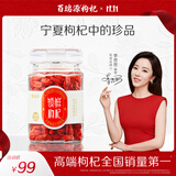 百瑞源枸杞 宁夏枸杞 特优级锁鲜枸杞子80g 宁夏枸杞中的珍品