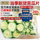 贡苑花草茶 原味苦瓜干片250g【大份量实惠装】精选切片无添加泡水喝