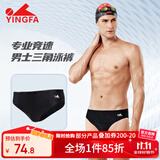 英发（YINGFA）泳裤成人儿童防尴尬温泉度假舒适专业竞速训练三角游泳裤 黑色