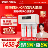 安吉尔【热销百w+台】净水器家用直饮V6 净饮机 1.46升/分钟 600G流速体验 排名前十净水机 国家补贴20% 【热销百w+台】加150元送4芯