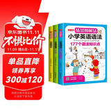 情景图解法小学英语语法+单词+作文(共3册)英语词汇句型分类记忆漫画场景记单词句型时态写作技巧训练
