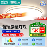 四季沐歌（MICOE）普瑞光源护眼led现代简约卧室灯护眼吸顶灯中山全屋灯具包安装