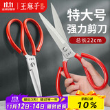 王麻子剪刀家用 锋利工业强力锻打剪纸裁布服装裁缝剪 多功能特大号剪刀