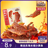 三只松鼠香酥小黄鱼香辣味96g/袋 小鱼仔鱼干肉食海味零食即食海鲜无污染