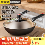 炊大皇 铁锅炒锅 传世30cm无涂层铸铁炒菜锅具 电磁炉燃气灶通用C30D2