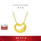 周大福礼物心形天鹅黄金套链项链爱心吊坠(工费280)45cm约5.1g EOF1602