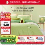 罗莱家纺100%纯棉四件套全棉被套床单被罩 绿220*250