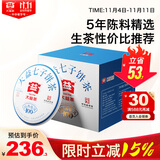 大益TAETEA茶叶普洱茶生茶 5年干仓 经典标杆饼茶100g*5 品质口粮茶