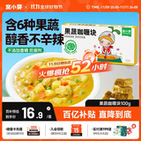 窝小芽 果蔬咖喱块100g 减钠25%不加香精防腐剂 儿童轻调味酱速食拌料