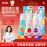 皓齿健（Hosjam）按压式液态儿童牙膏防蛀含氟套装3-6-12岁120克3瓶共360g+4支牙刷