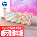 惠普（HP）K500Y真机械手感键盘 朋克蒸汽复古有线游戏专用吃鸡笔记本电脑电竞lol办公键盘 奶茶色彩光方帽