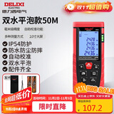德力西电气测距仪高精度激光红外线量房仪家用电子尺DB系列双水平泡50米
