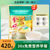 金味袋装营养燕麦香甜早餐饱腹代餐冲饮即食冲饮品代餐早餐冲泡燕麦片 低聚糖味420克/15小包