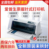 爱普生全新爱普生LQ-630KII635KII730KII出库单销售地磅票据针式打印机 爱普生LQ630K 1-2联  慢速 官方标配 现货速发