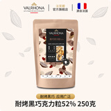 法芙娜（VALRHONA）原料法国进口黑巧克力豆币零食纯可可脂家庭烘焙蛋糕用250克 【耐烤豆】巧克力粒52%