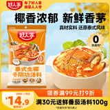 好人家冬阴功火锅底料200g泰式椰香冬阴功汤料酸辣汤酱包调料包2-3人份